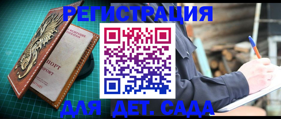 временная регистрация для школы в Звенигово