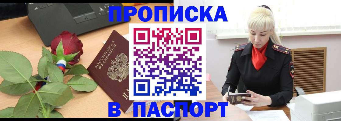 временная регистрация для всех в Звенигово