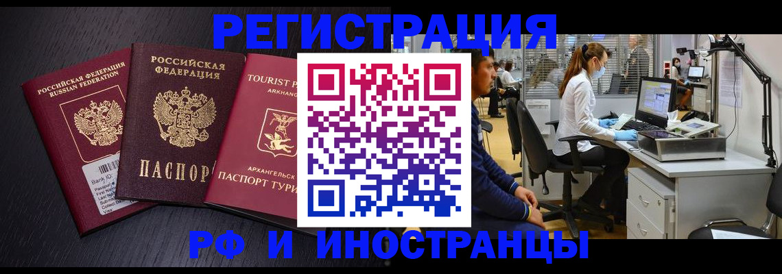 временная регистрация купить в Звенигово